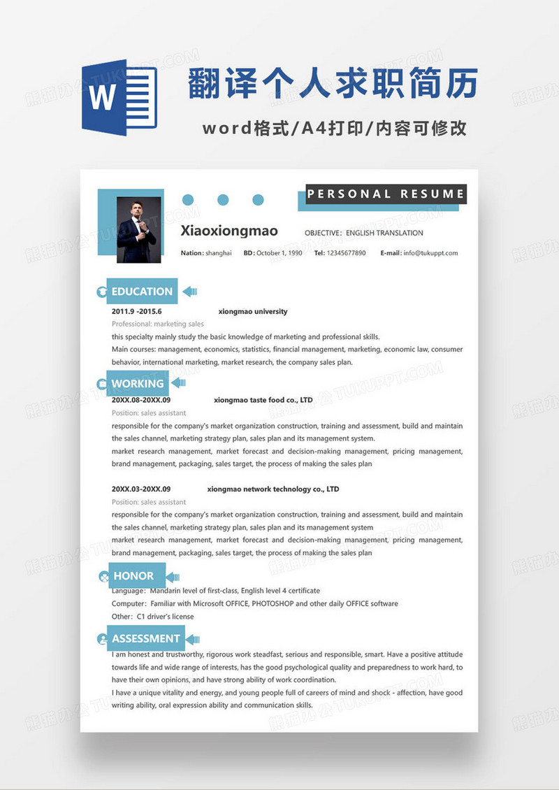 蓝色简约翻译岗位英文求职简历word模板