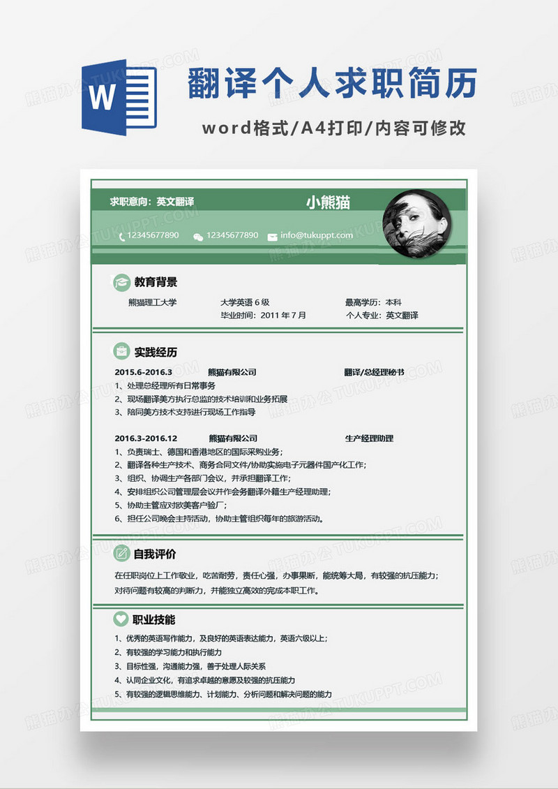 绿色简约英文翻译专业毕业生求职简历