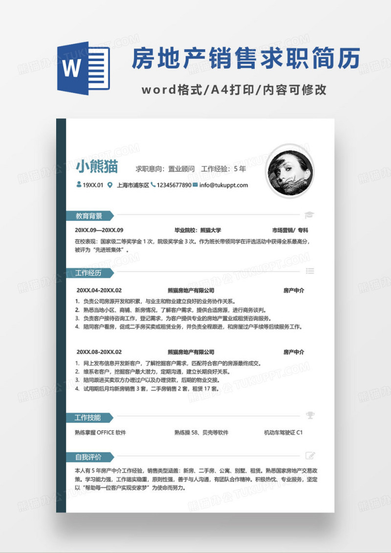 墨绿色简约房产中介求职简历word模板