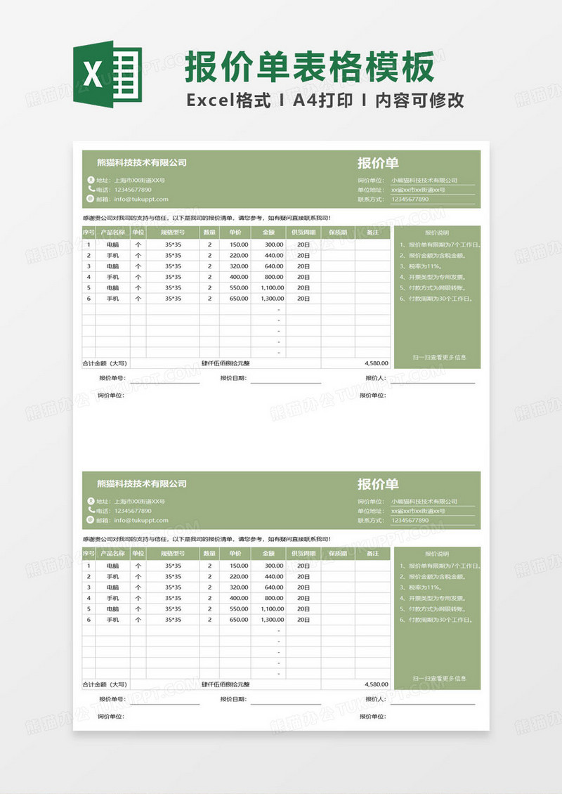 绿色简约软件硬件电脑报价单excel模板