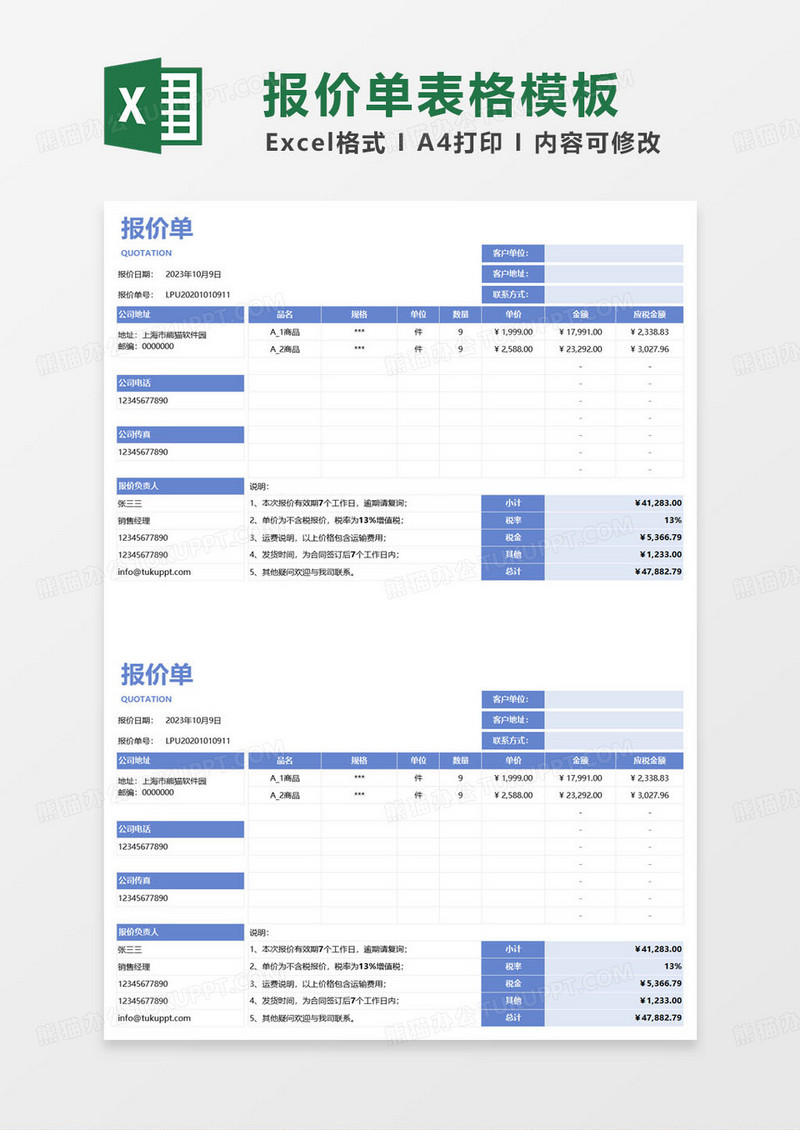 蓝色简约报价单-自动计算excel模板