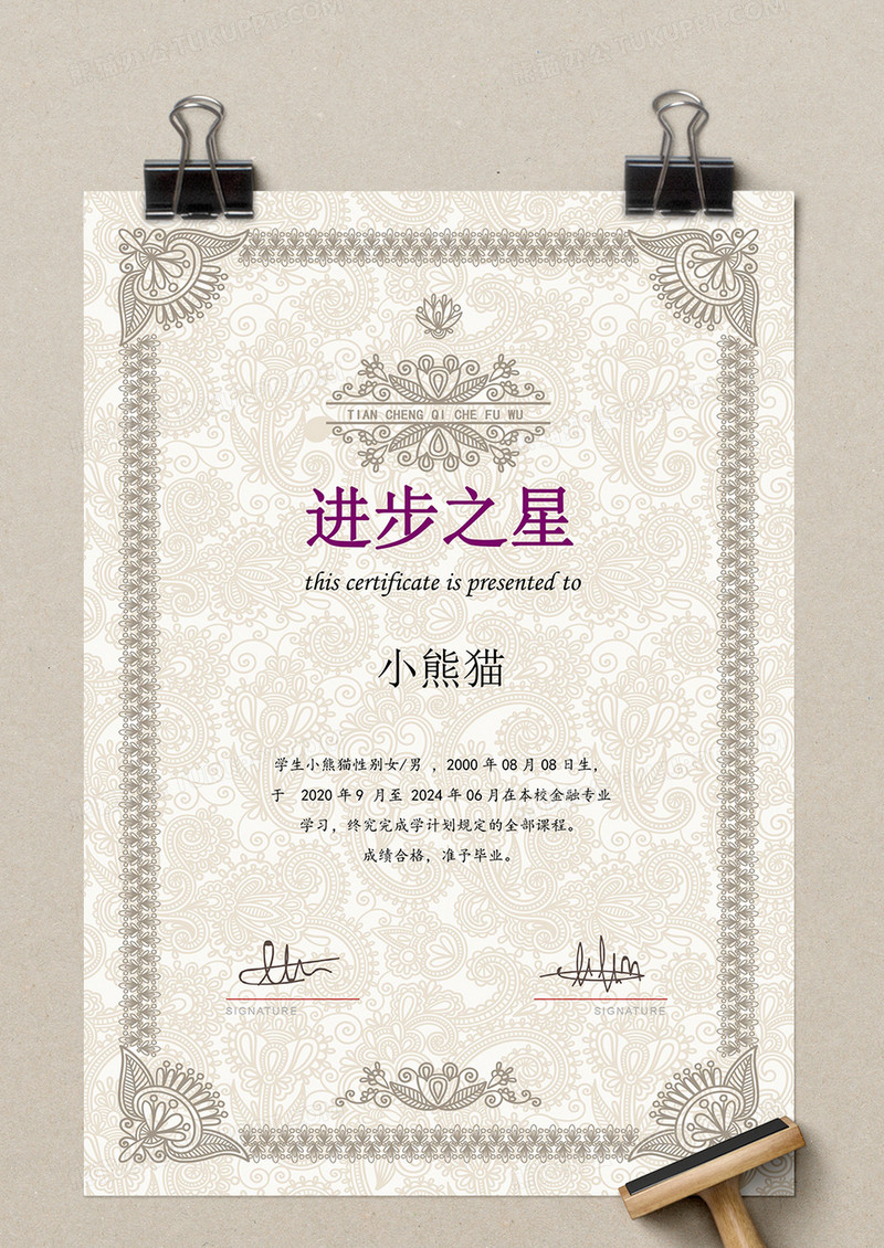 进步之星花纹奖状word模板