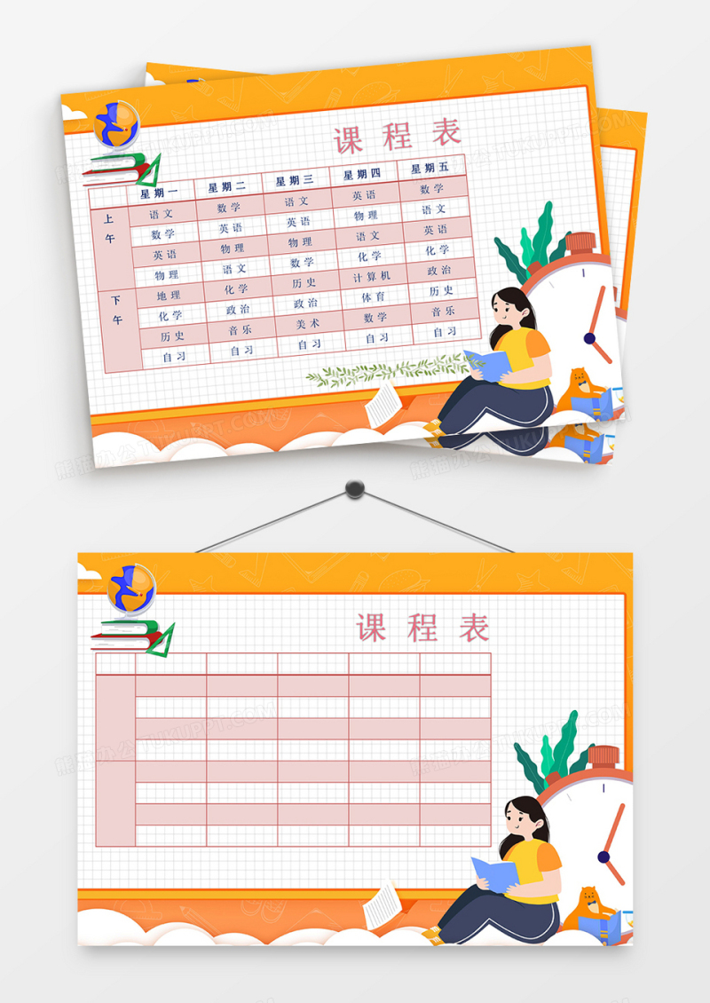 橙色教育培训课程表word设计模板