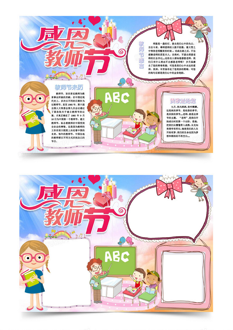 师恩感恩教师节手抄报word模板