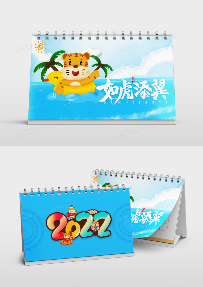 蓝色小清新2022年虎年插画风台历设计