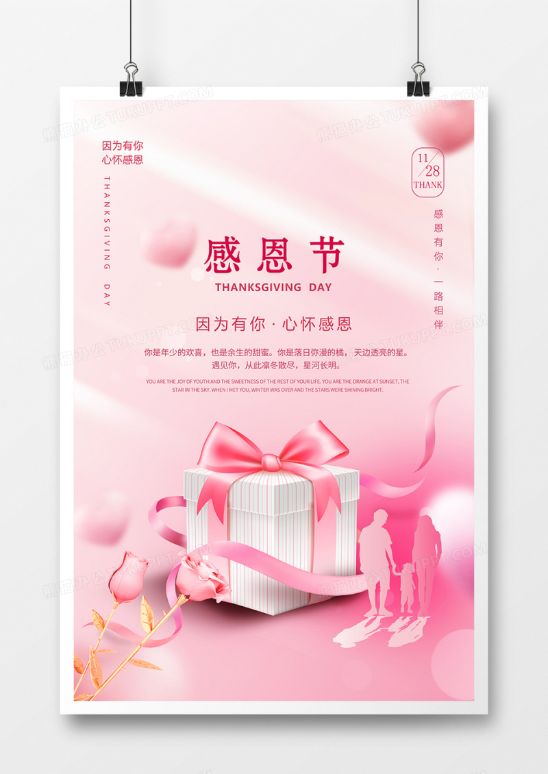 简约风粉色感恩节海报设计