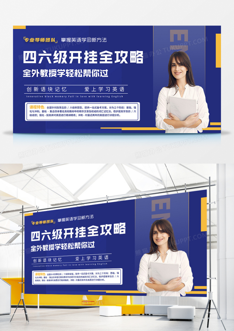 四六级开挂全攻略展板设计