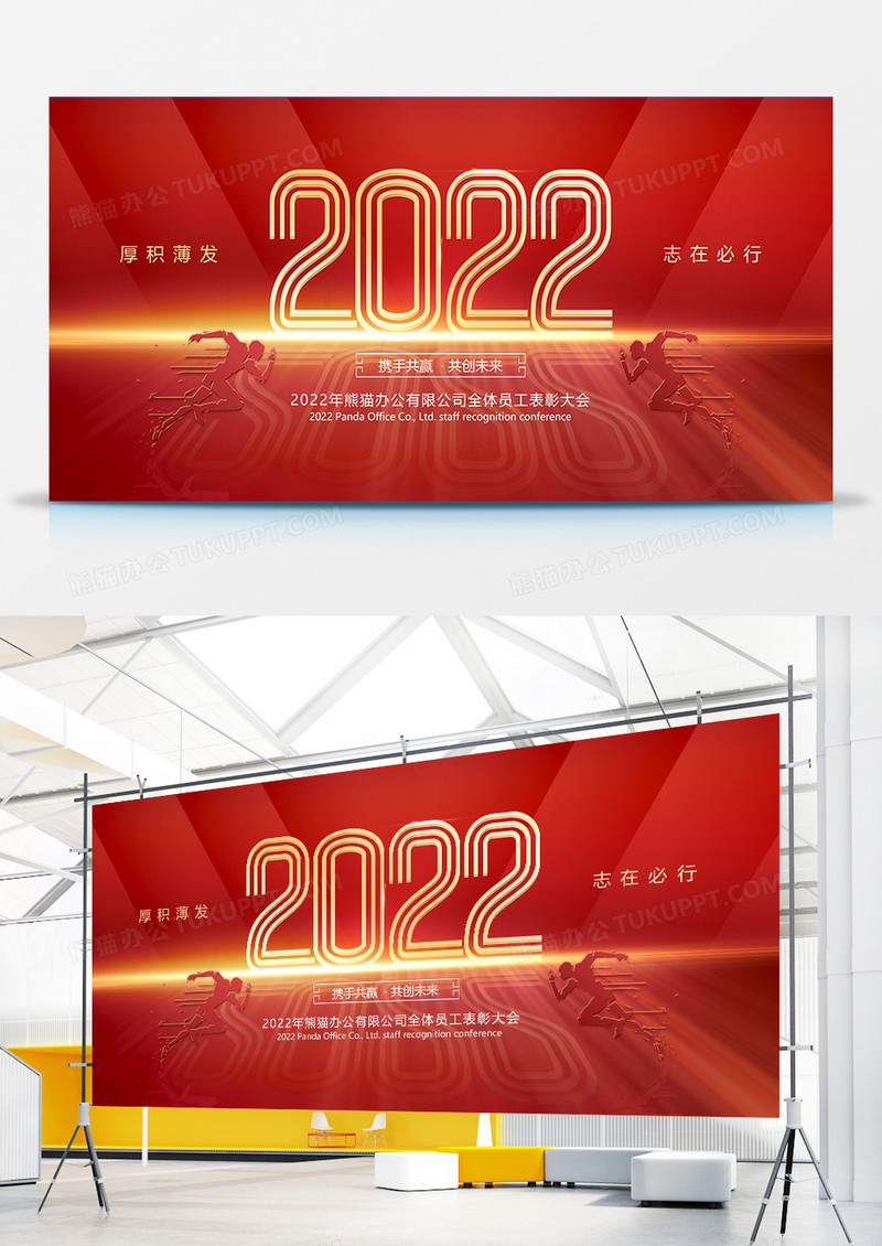 2022年红色大气庆典展板