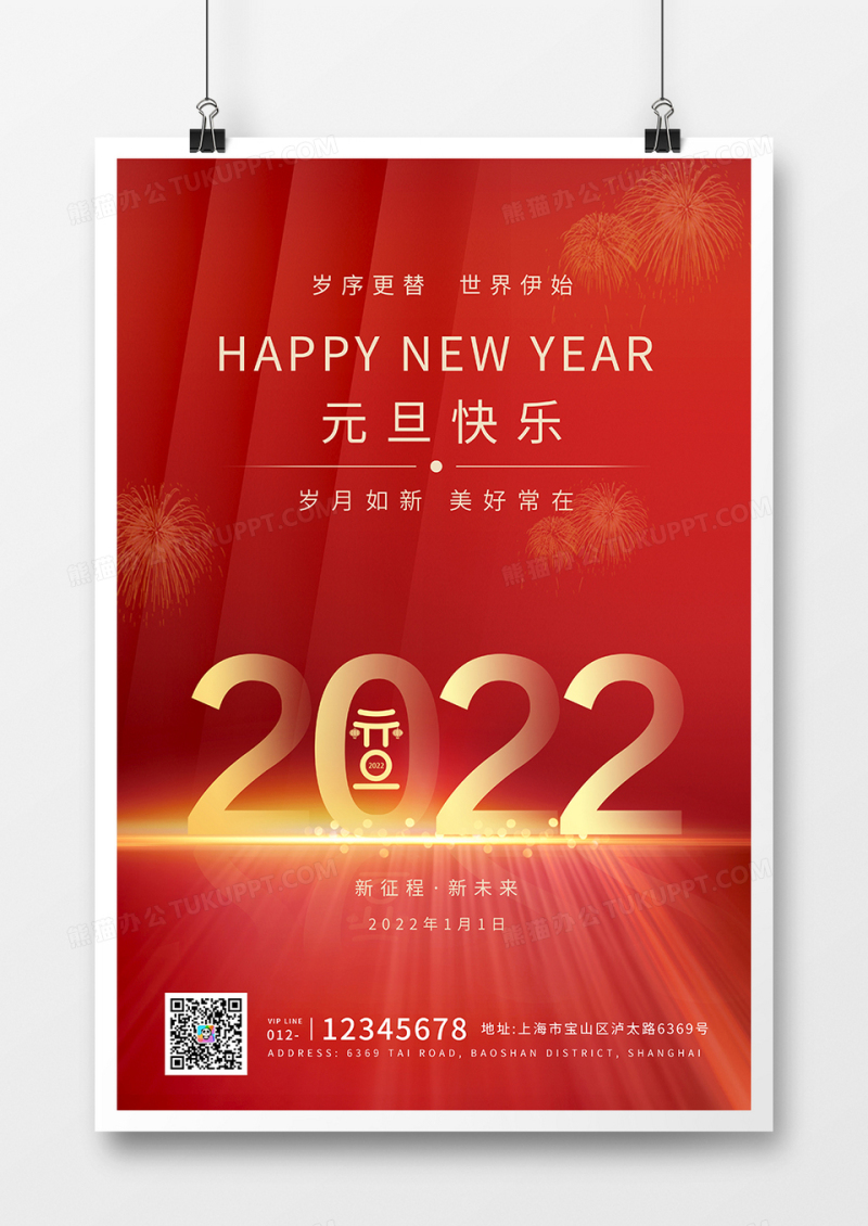 简约大气红色元旦海报设计2022年