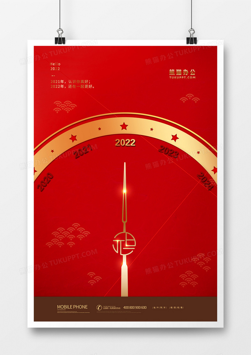红色简约时钟造型元旦快乐海报设计