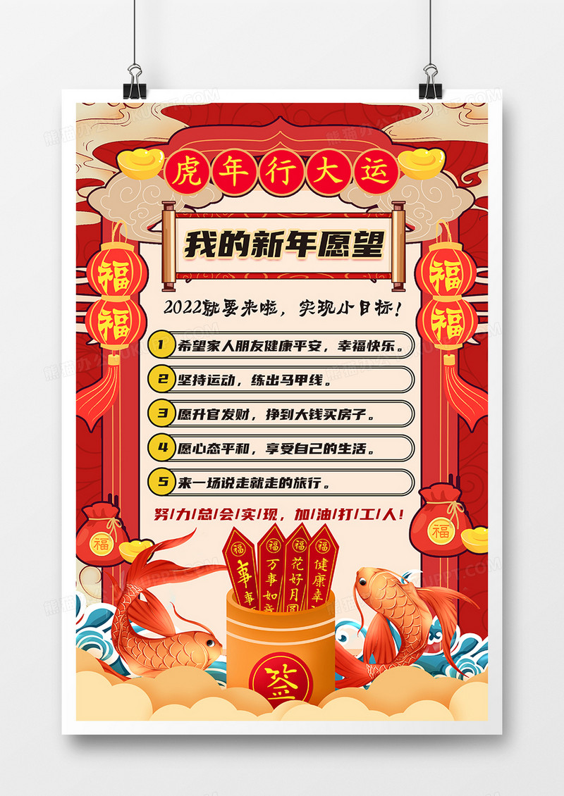 国潮风2022年新年愿望海报设计