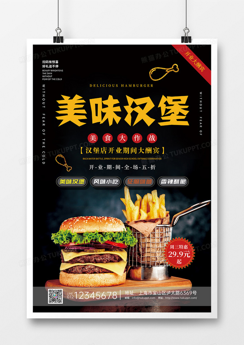 汉堡开业大酬宾促销海报