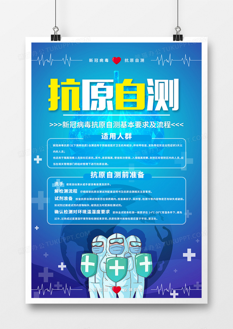 蓝色插画风抗原自测创意合成海报
