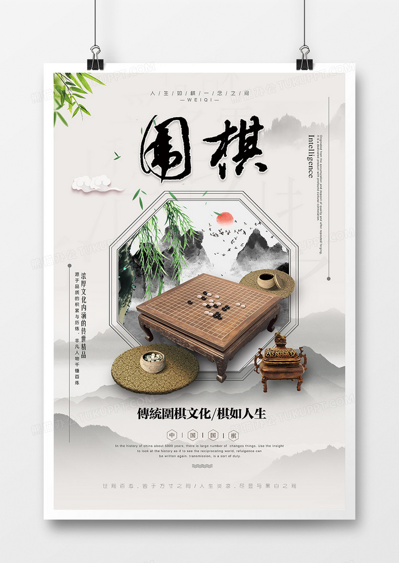 复古中国风围棋摄影合成海报