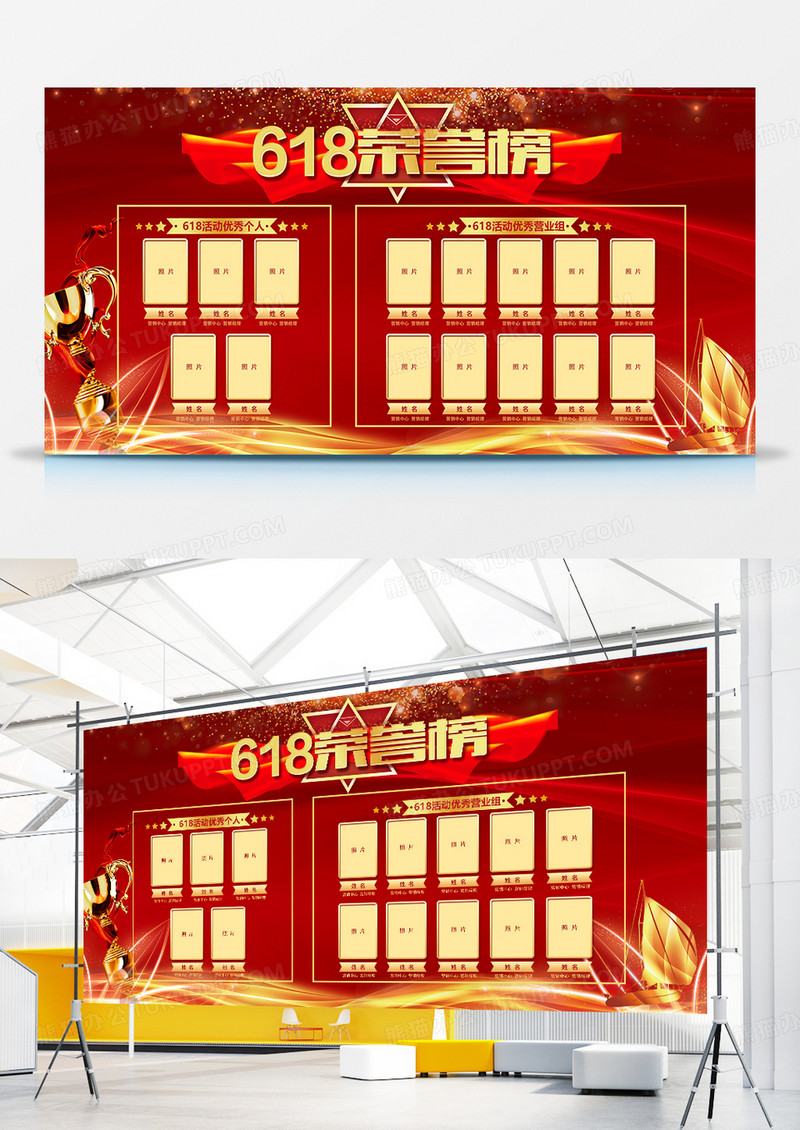 618销售荣誉榜展板