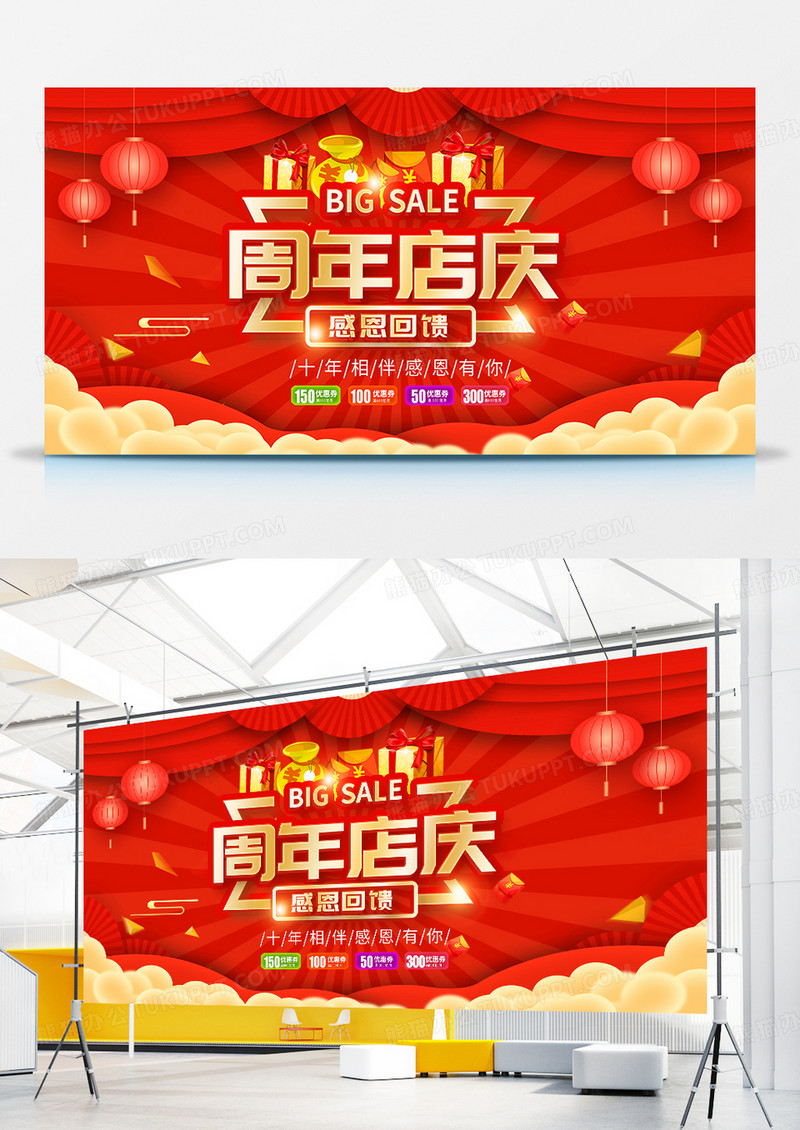 红色喜庆中国风周年庆展板