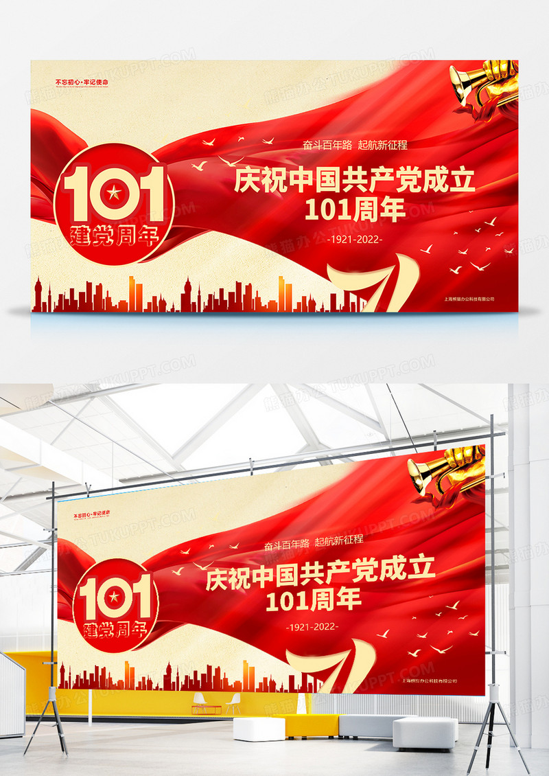 创意建党101周年纪念日展板