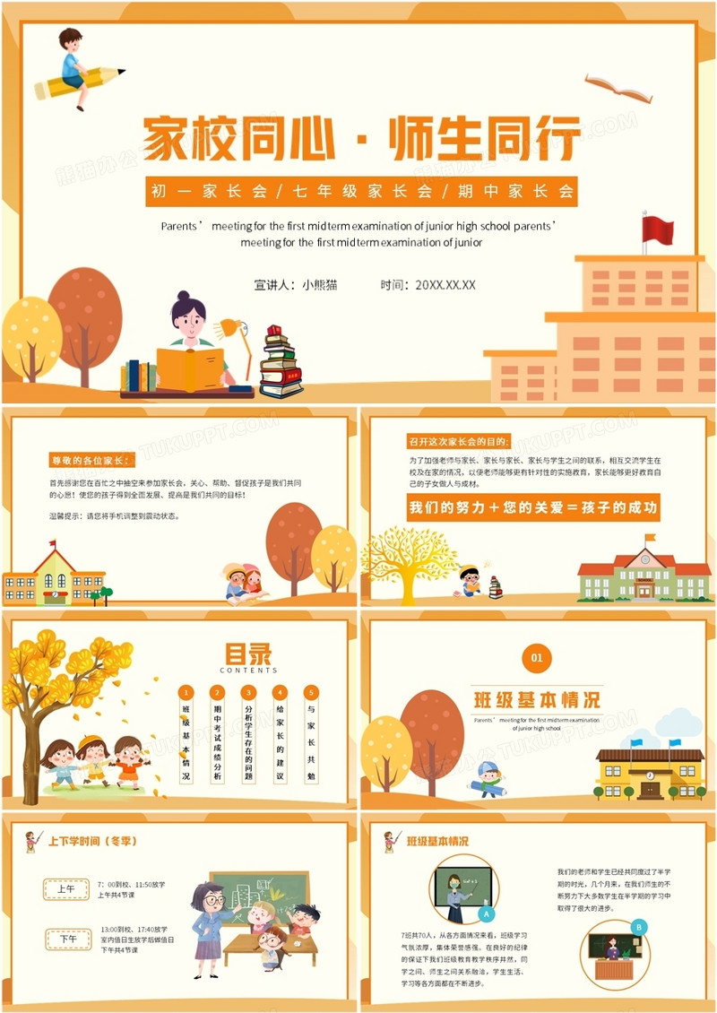 黄色卡通初中期中家长会通用PPT课件