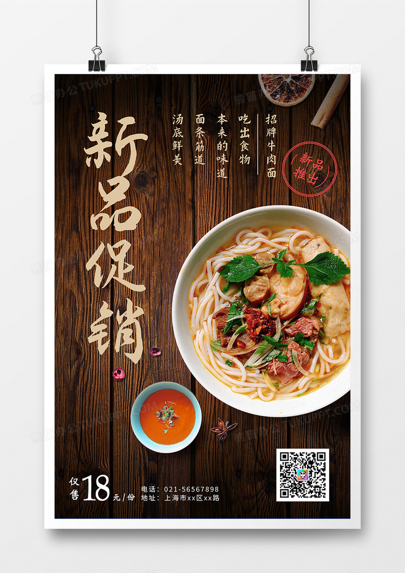 棕色简约中式面馆新品牛肉面促销宣传海报