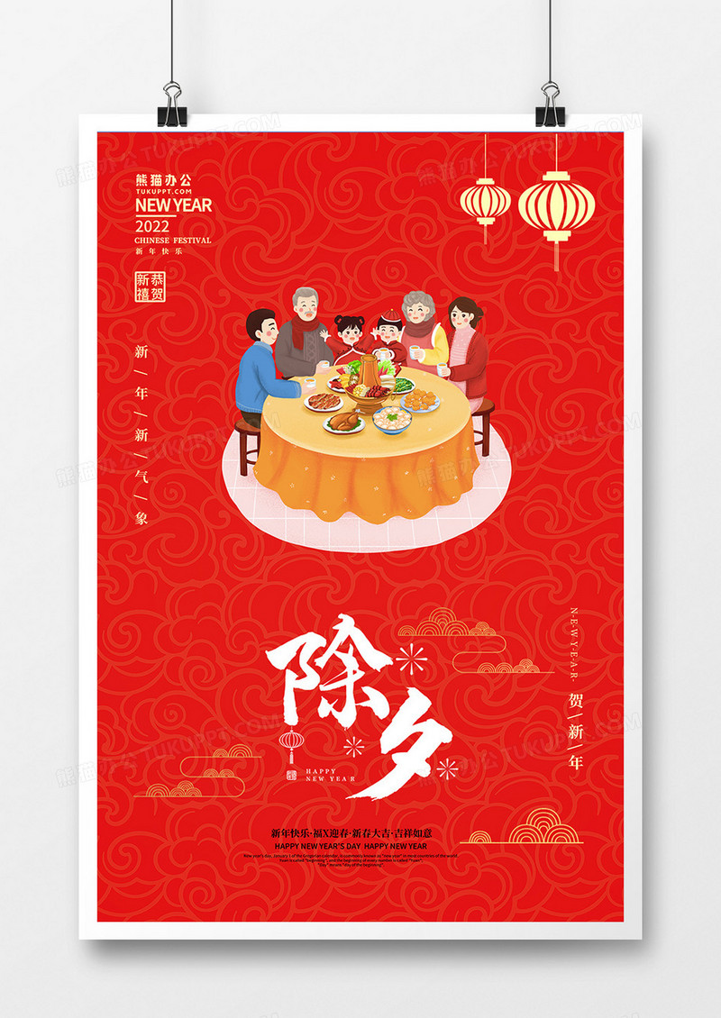 红色喜庆除夕夜插画春节海报