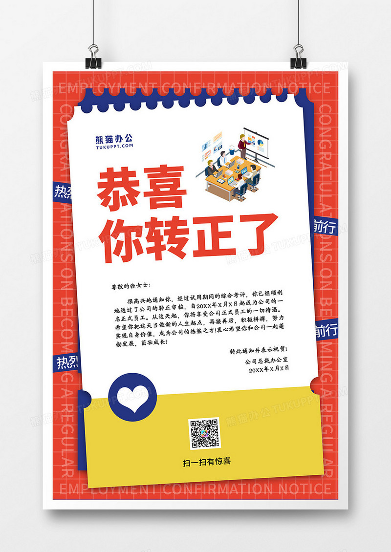 简约企业转正通知书海报