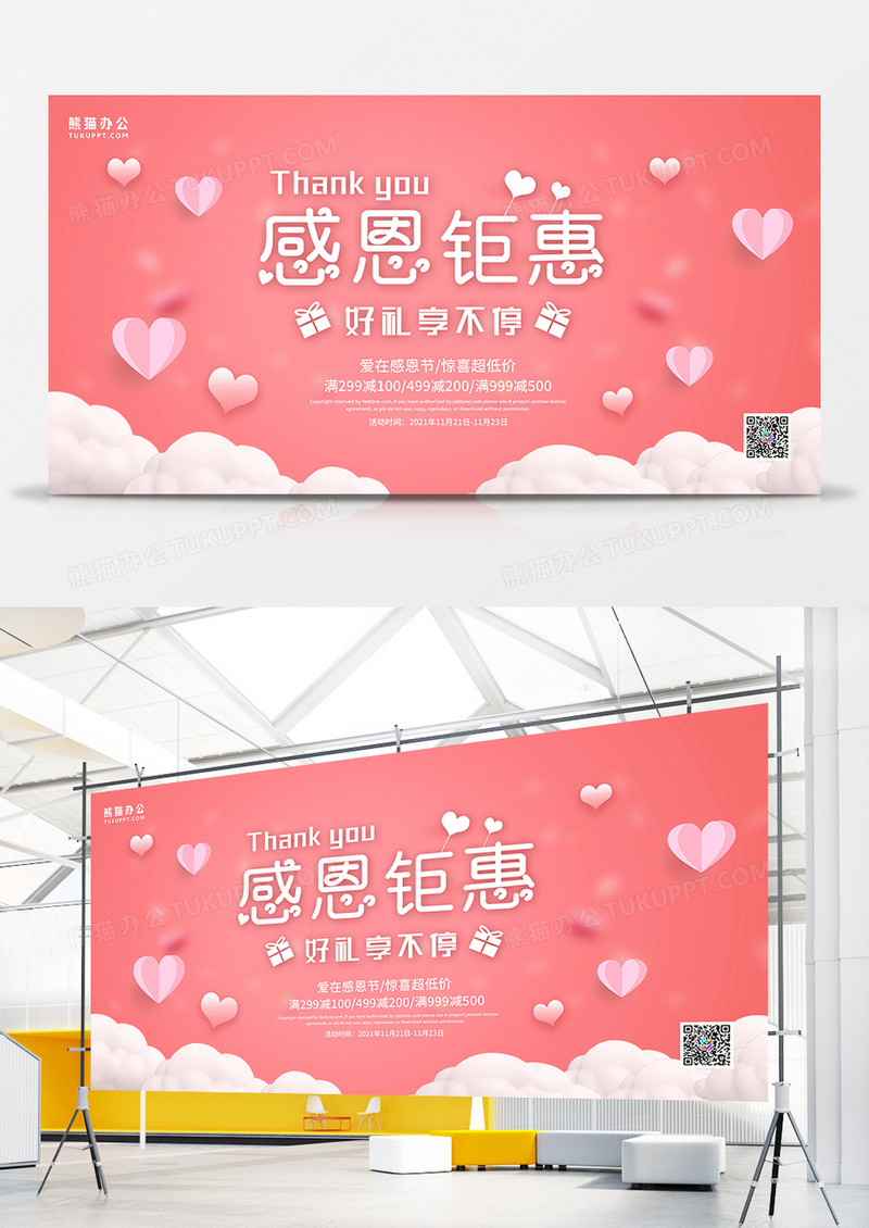 简约粉色感恩节促销宣传展板
