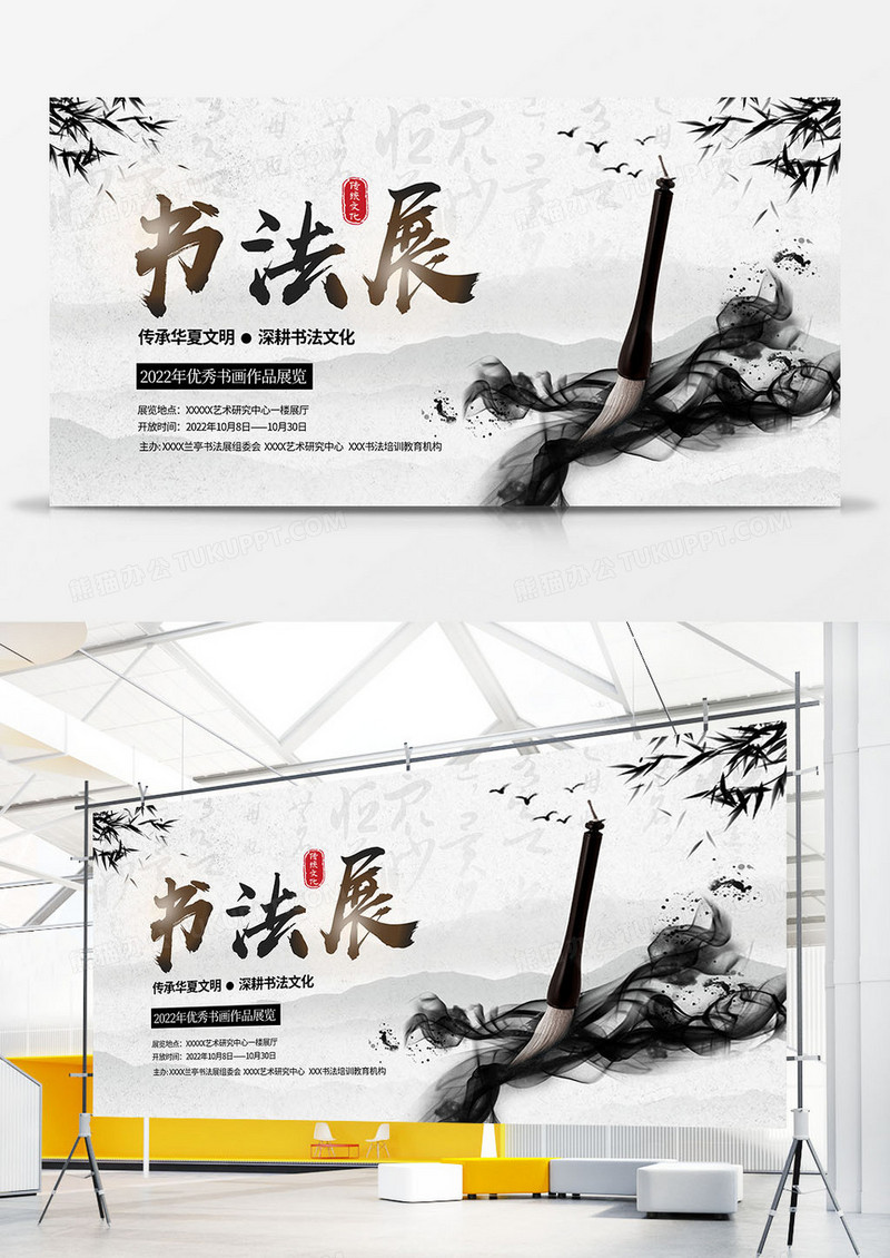 简约中国风水墨书法展览展板设计