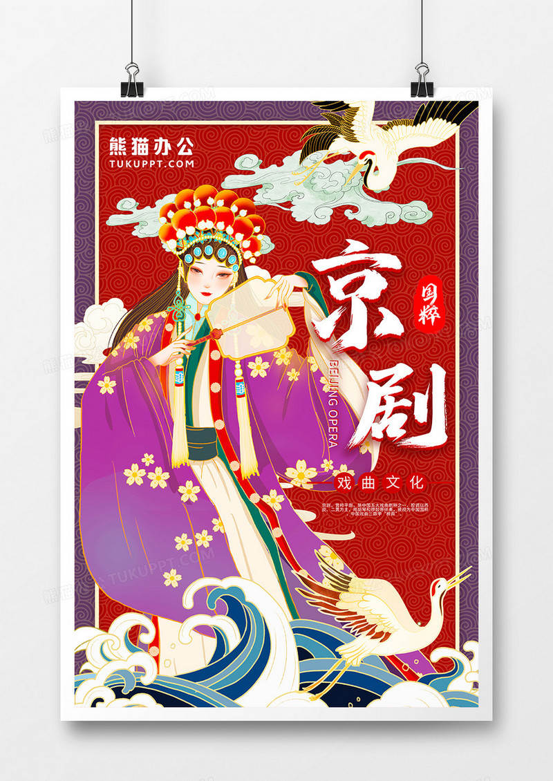 国潮京剧传统文华宣传海报