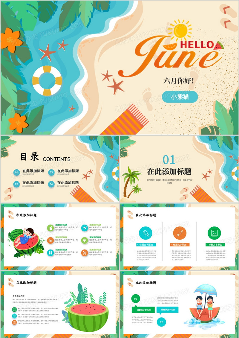 蓝色海滩小清新六月你好PPT模板