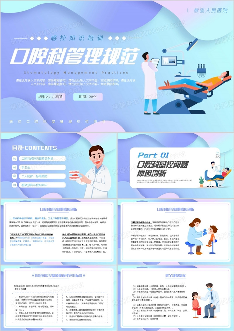 蓝紫渐变扁平化口腔科管理规范PPT模板
