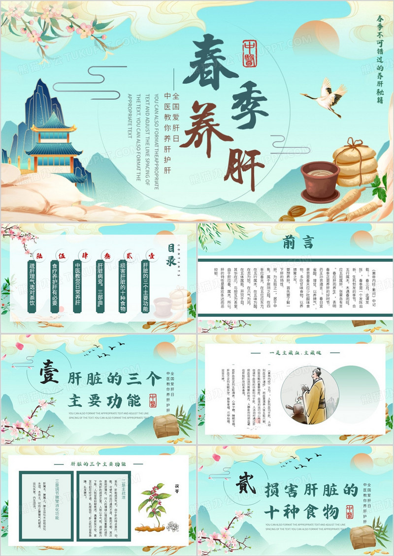 蓝色中国风春季养肝知识科普PPT模板