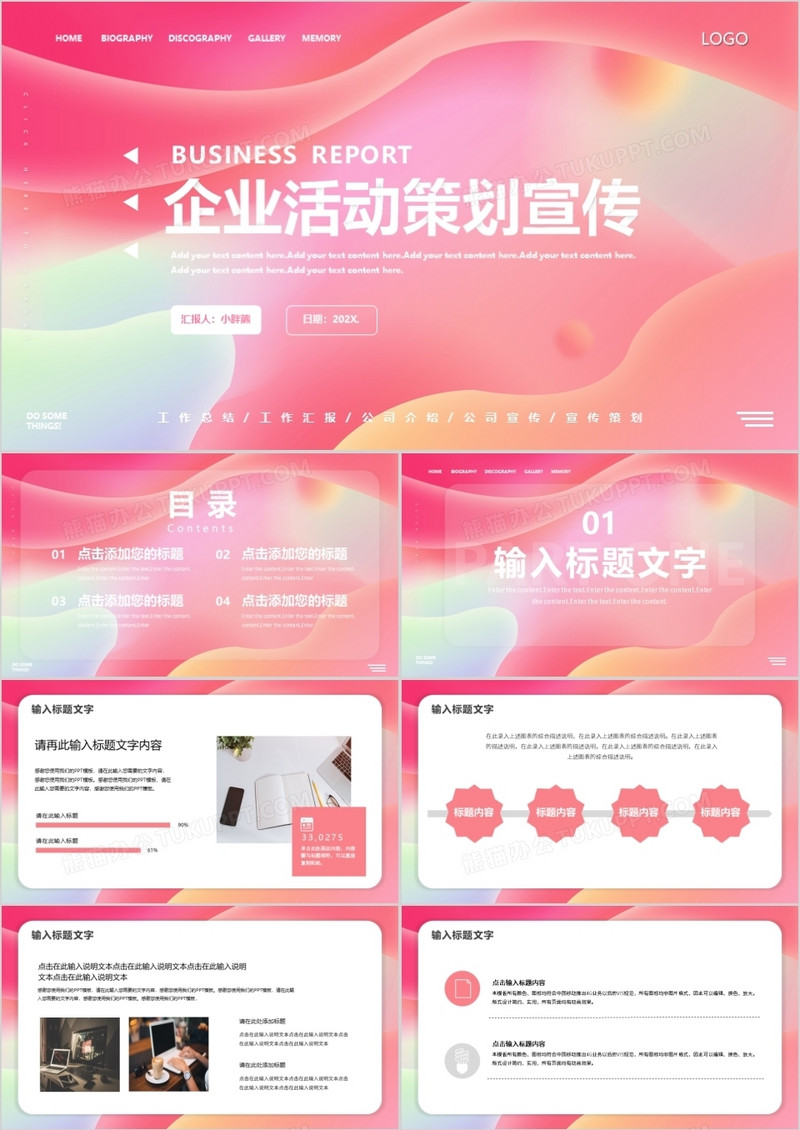 粉色渐变流体企业宣传策划PPT模板
