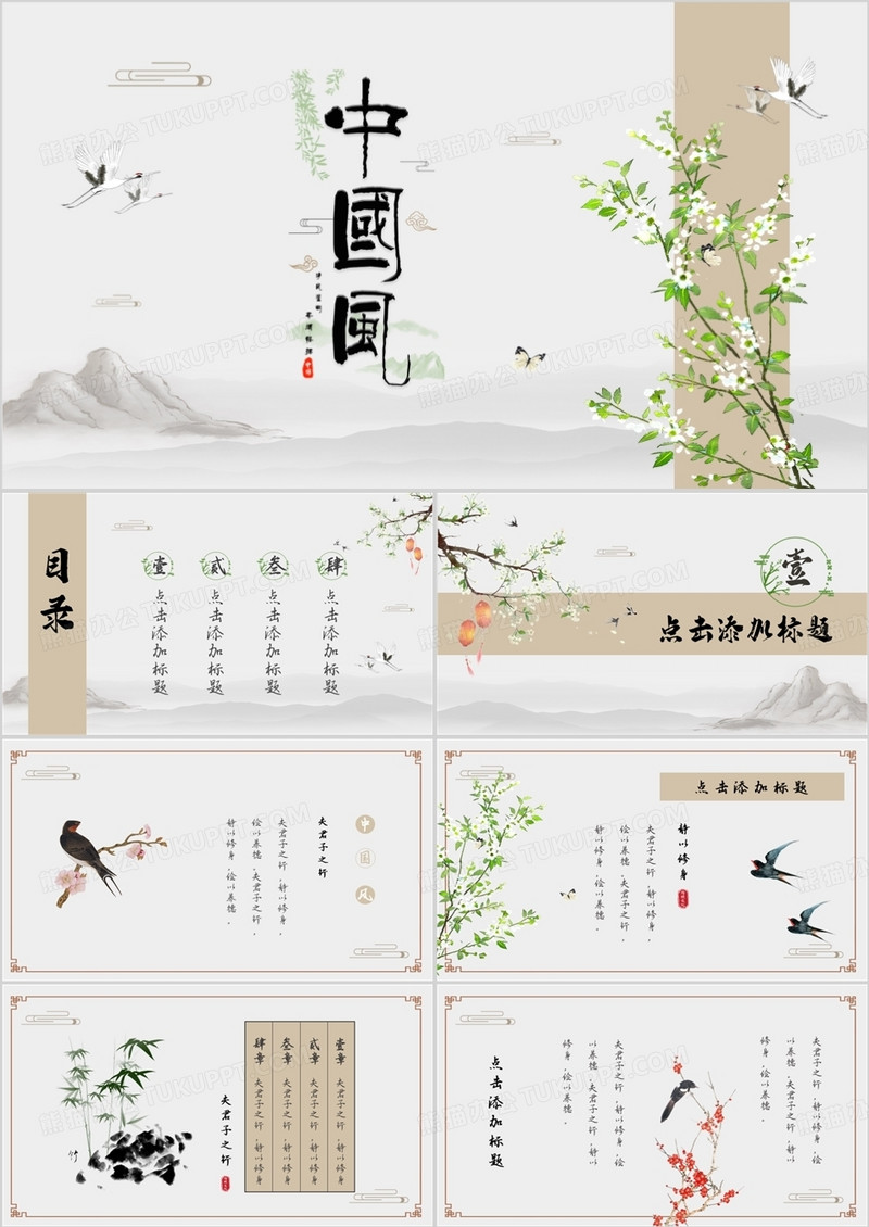 棕色水墨简约中国风意境美PPT通用模板