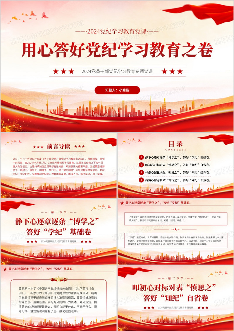 红色简约风答好党纪学习教育之卷PPT模板