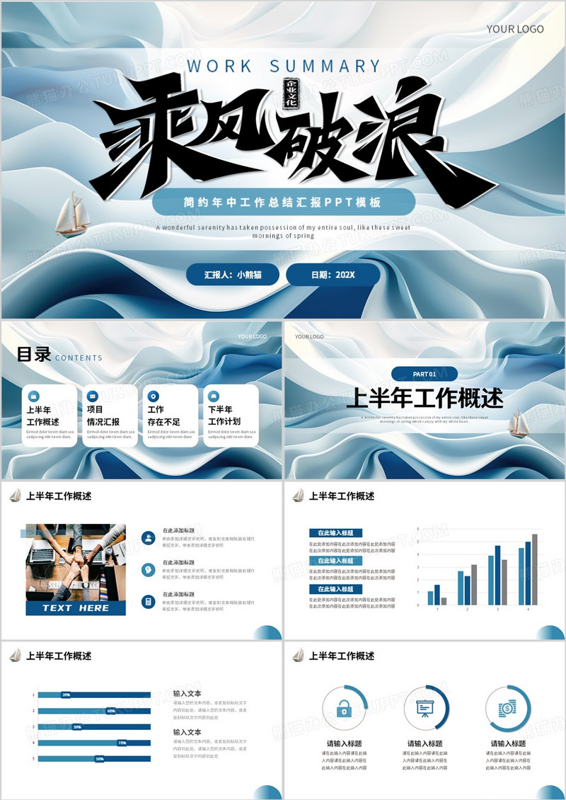 蓝色商务风年中工作总结PPT通用模板