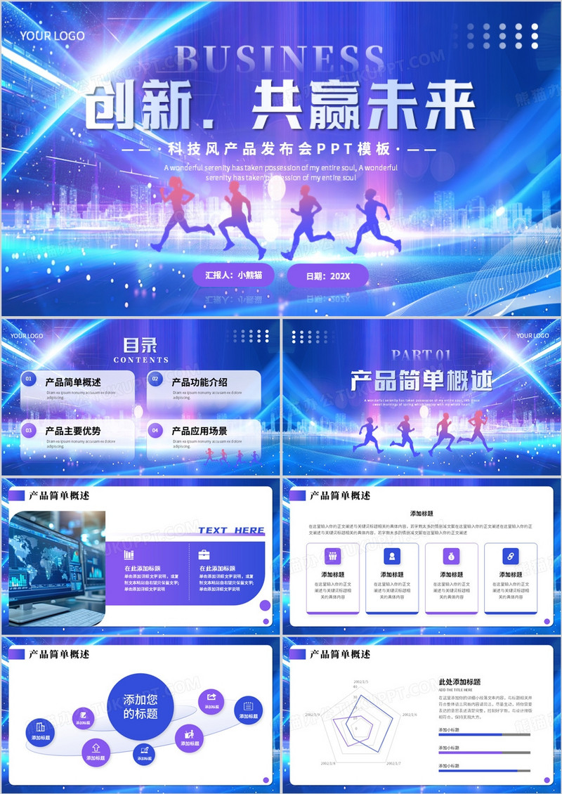 蓝紫科技风产品发布会PPT通用模板