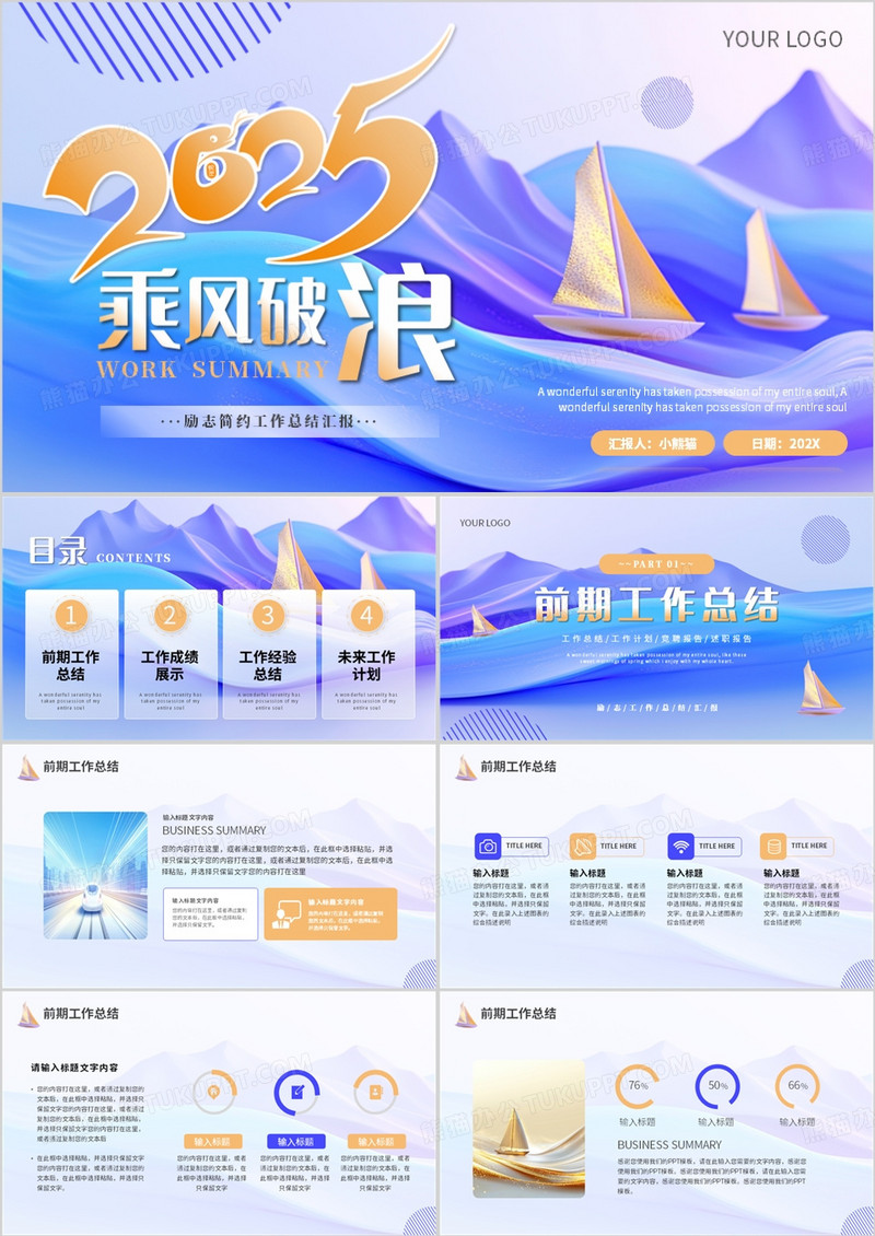 蓝紫简约励志风2025乘风破浪工作汇报PPT模板
