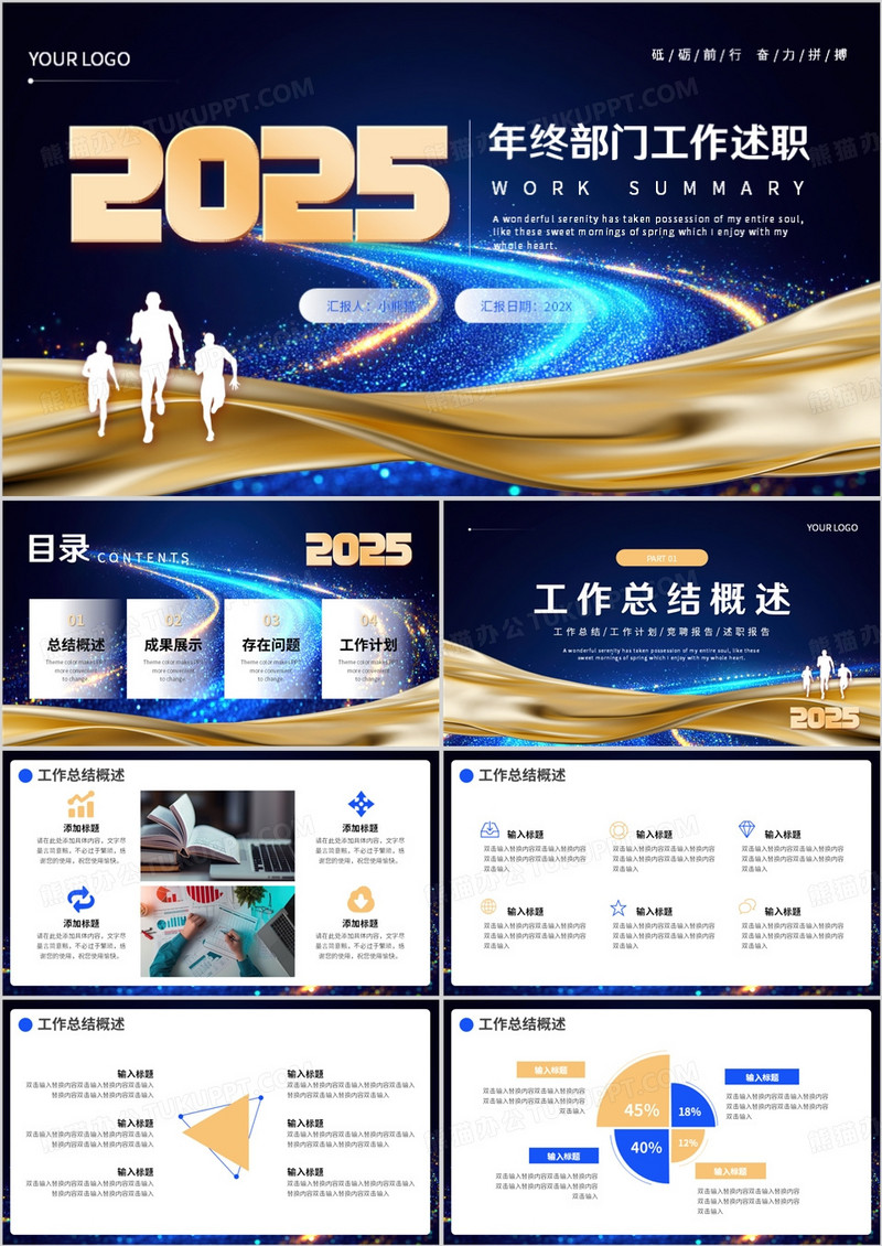 蓝色商务风2025年终部门工作述职PPT模板