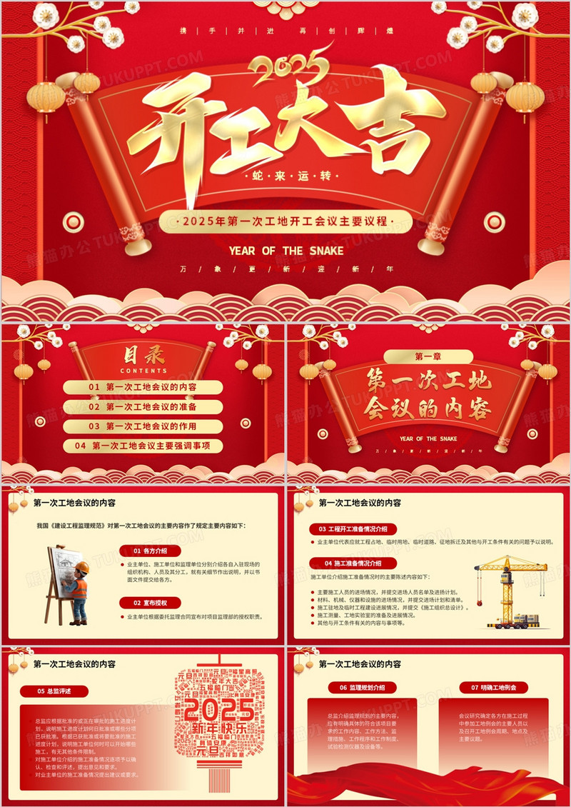 红色中国风第一次工地开会会议议程PPT模板