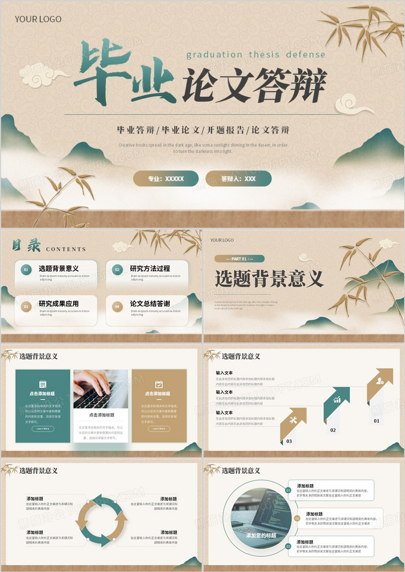 棕绿中国风毕业论文答辩PPT通用模板
