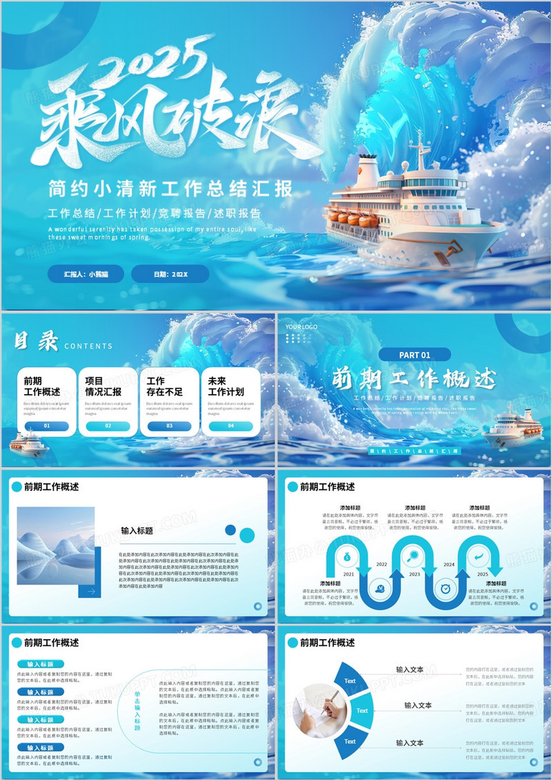 蓝色插画风2025乘风破浪工作汇报PPT模板