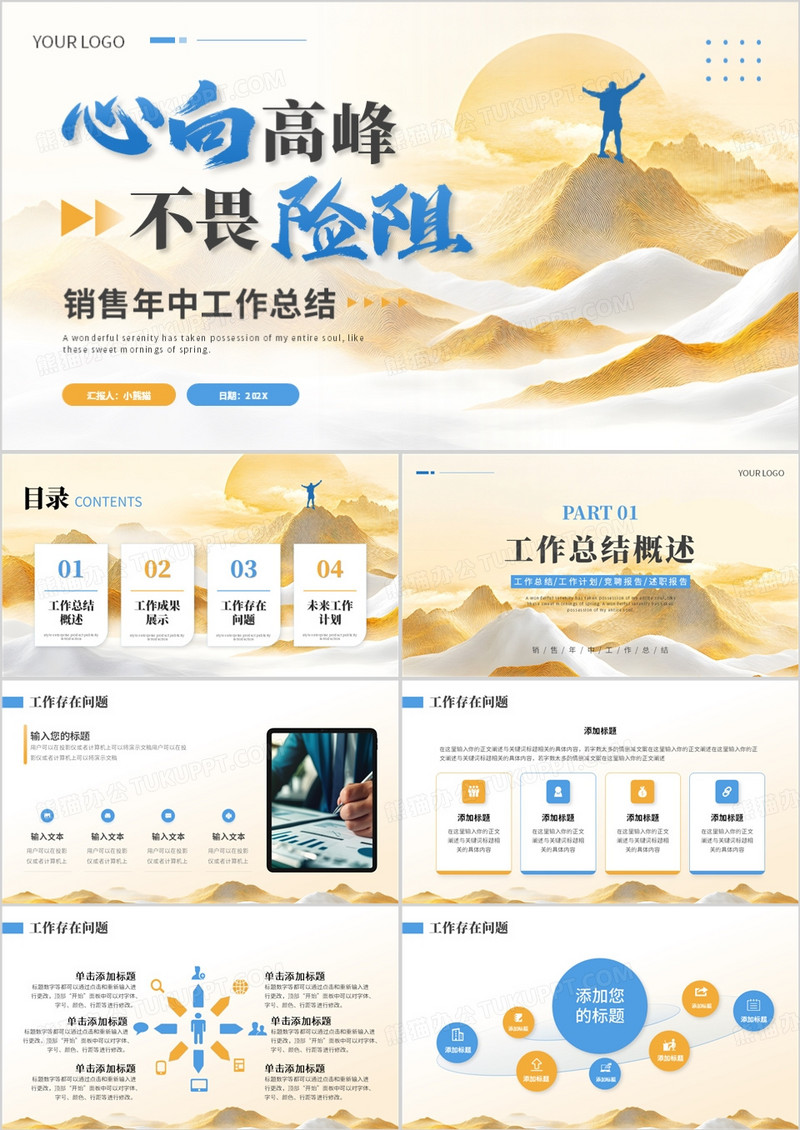 黄蓝励志商务风销售年中工作总结PPT模板
