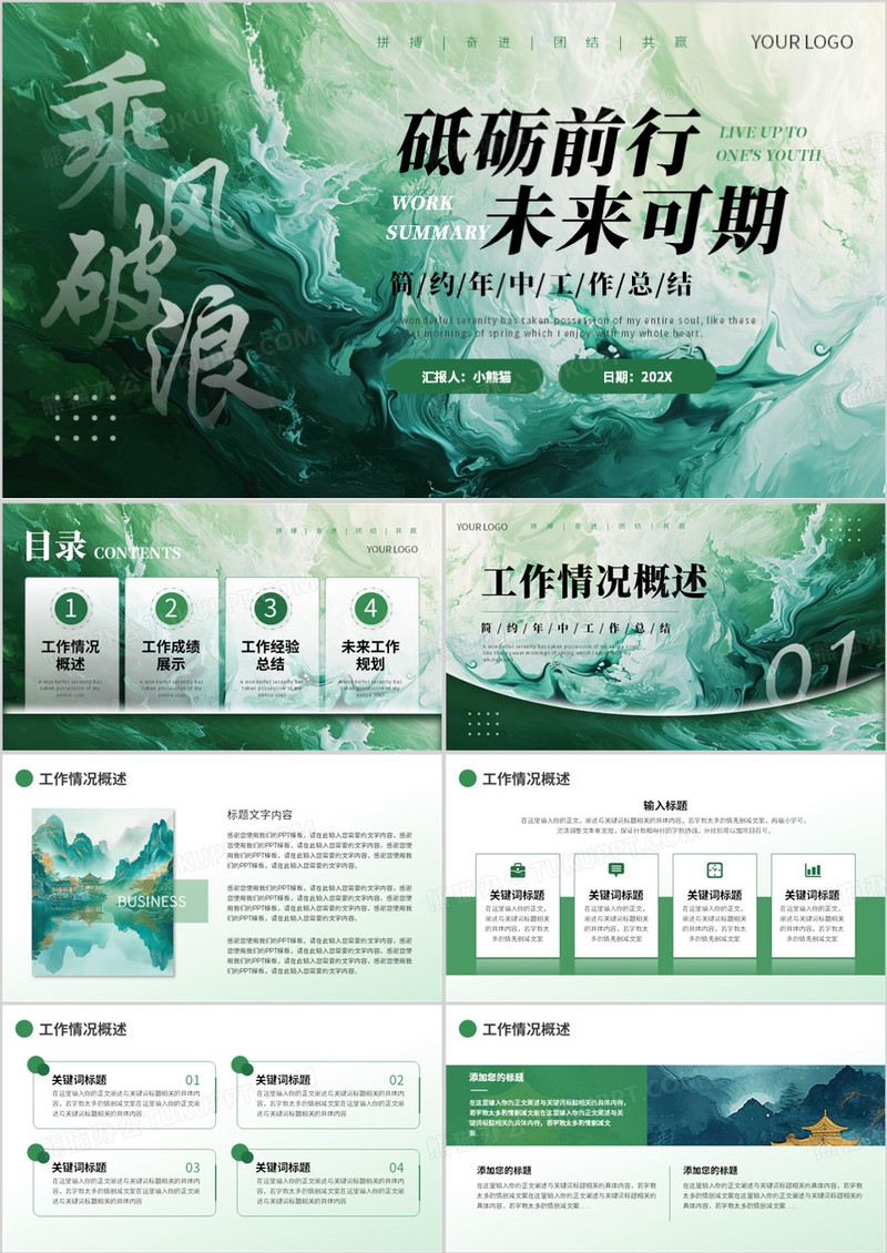 绿色商务风年中工作总结PPT通用模板