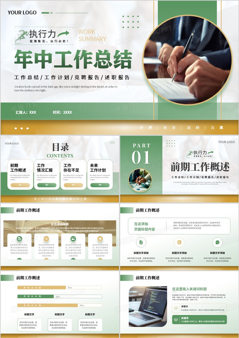 绿色商务风年中工作总结PPT通用模板