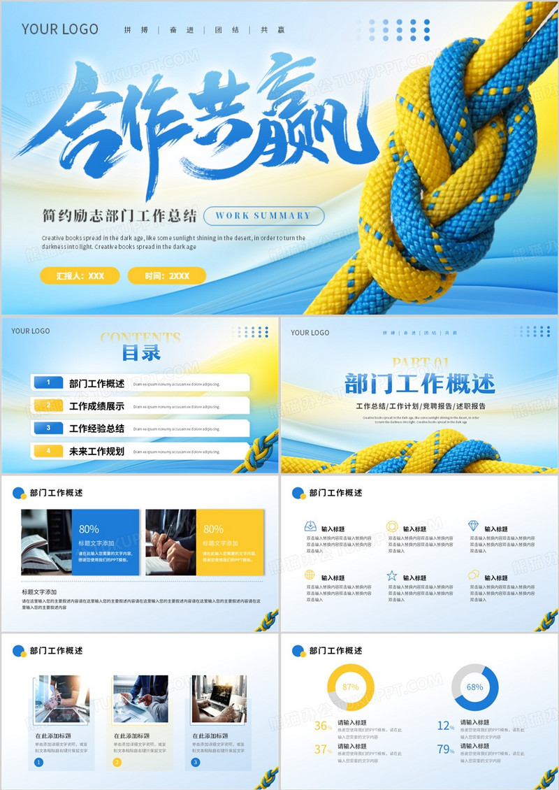 蓝色商务风合作共赢部门总结PPT模板
