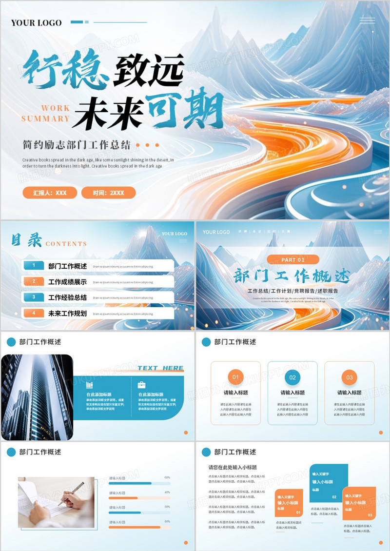 蓝色简约励志风部门工作总结PPT模板