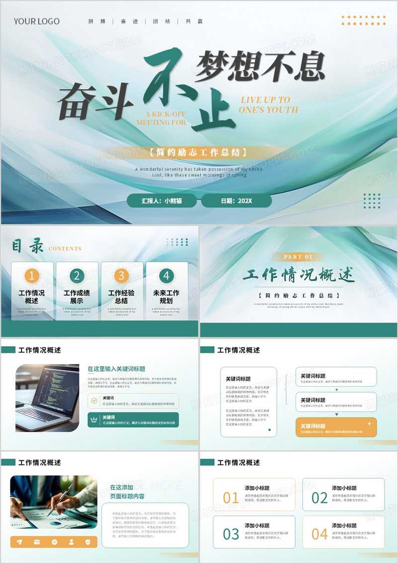 绿色简约风工作总结汇报PPT通用模板