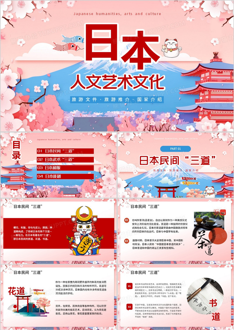 粉色清新风日本人文艺术文化PPT模版