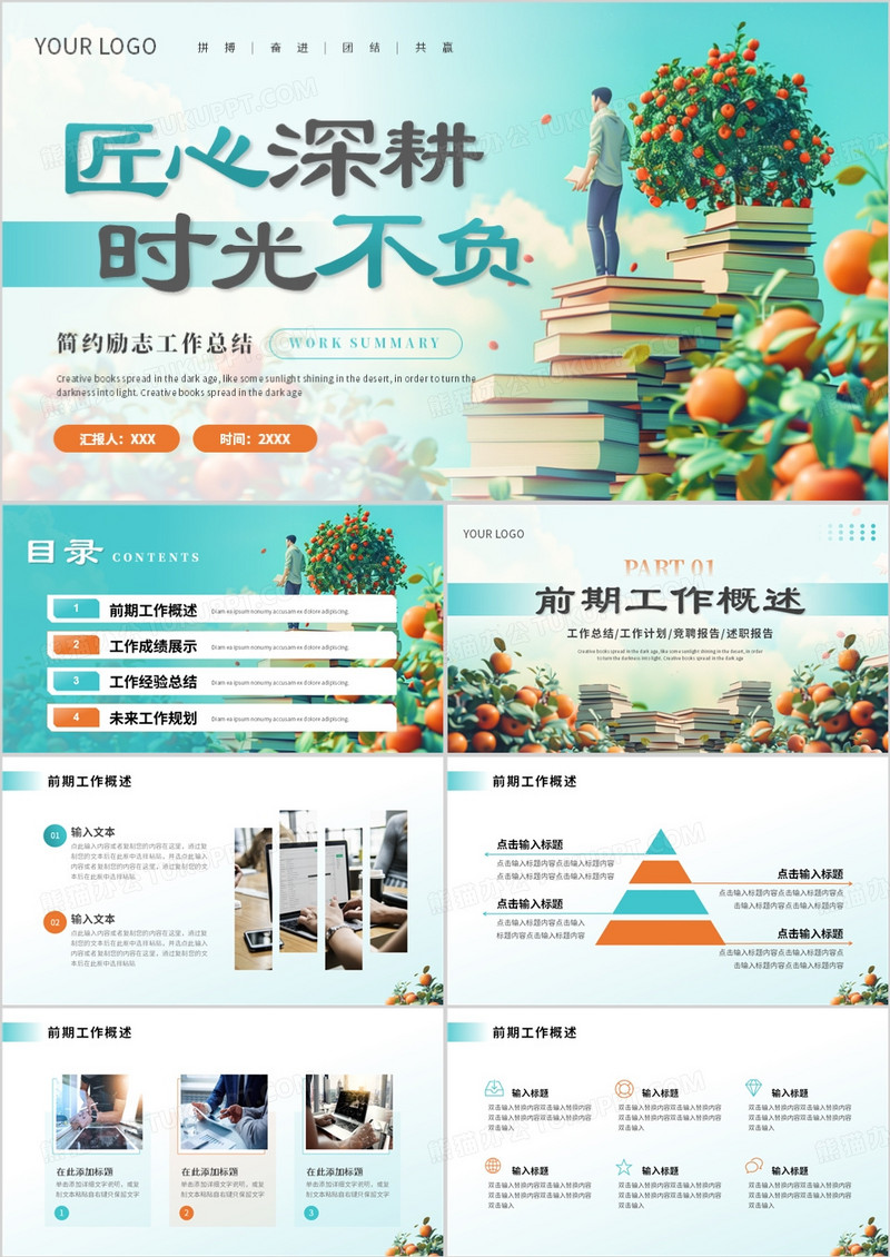 绿色简约风匠心深耕时光不负PPT模板