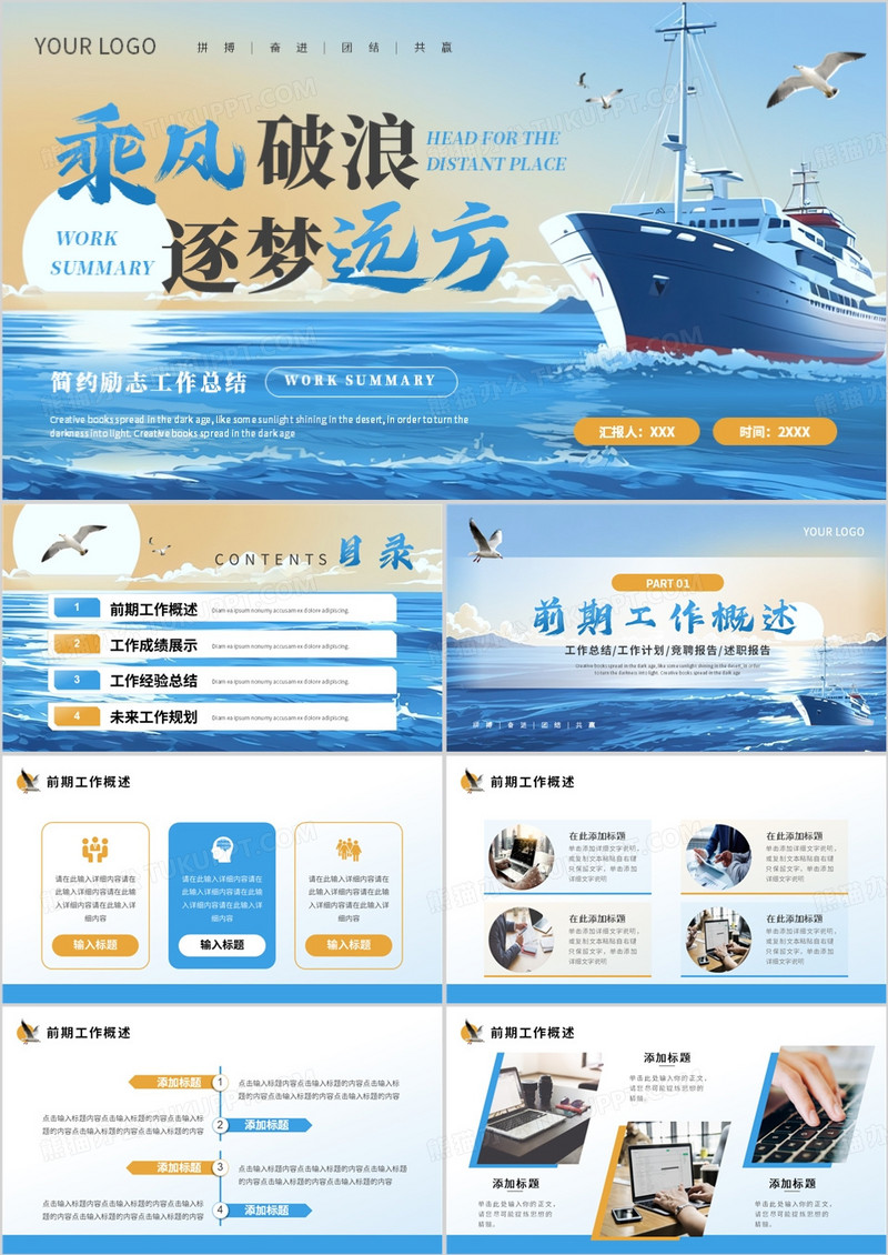 蓝色插画风乘风破浪逐梦远方PPT模板